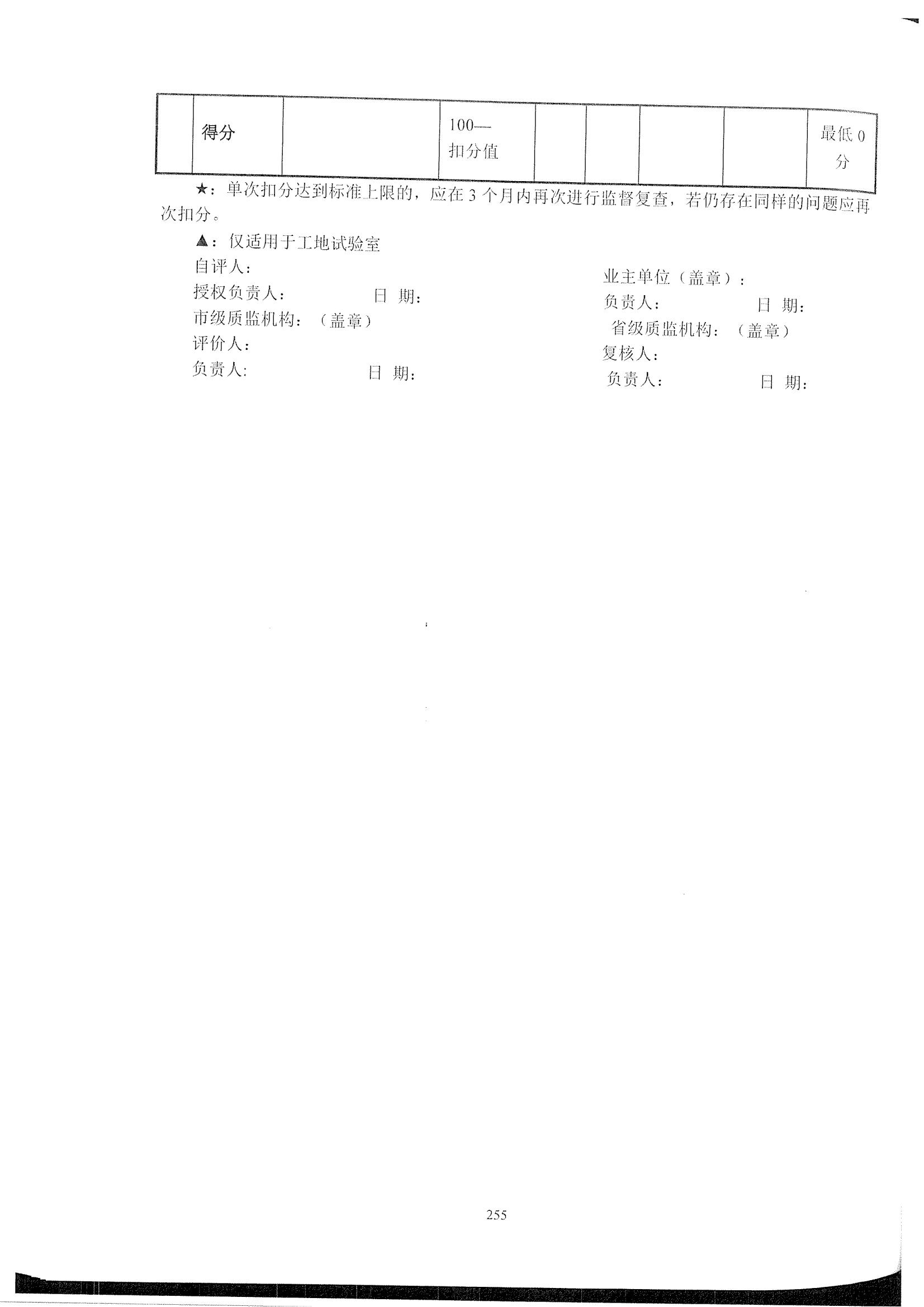 公路試驗檢測機構信用評價標準_09.jpg