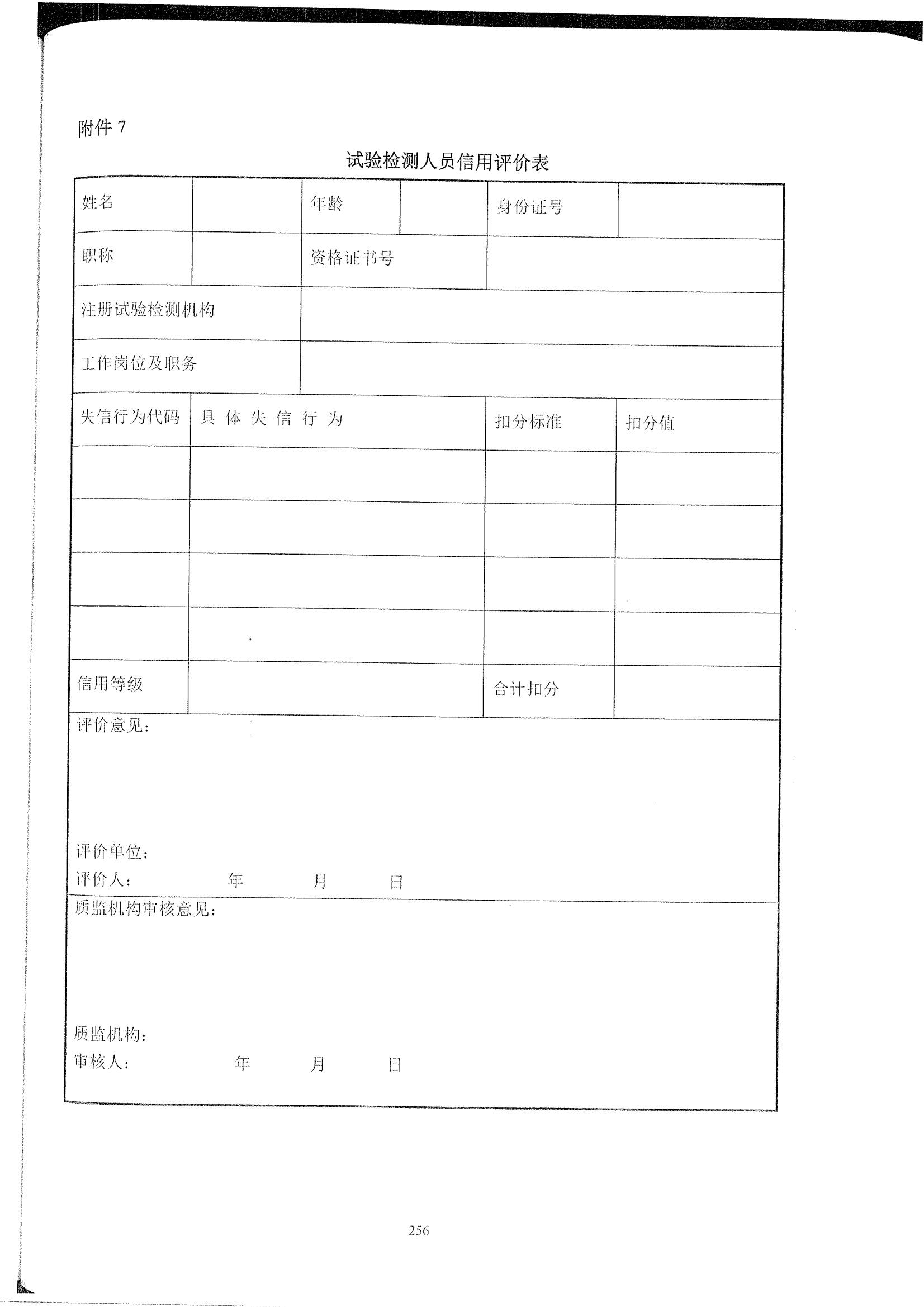 公路試驗檢測機構信用評價標準_10.jpg